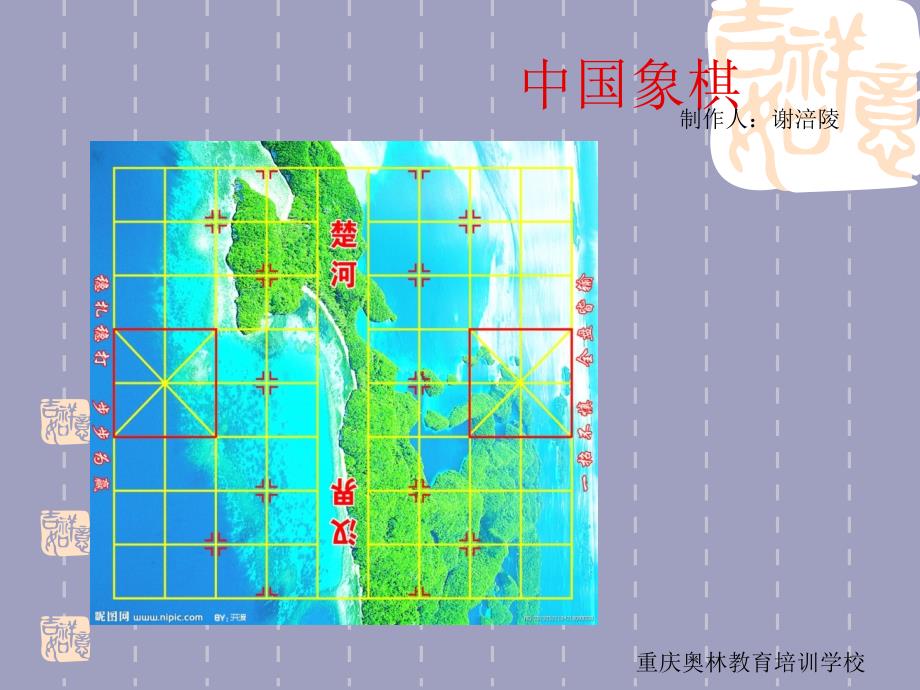 中国象棋课件.ppt_第1页