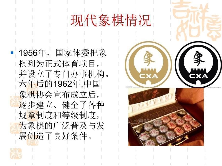 中国象棋课件.ppt_第5页