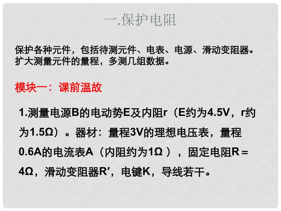 高考物理一轮复习 电学实验之设计型实验课件_第4页