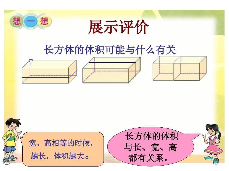 四字六步长方体体积2_第5页