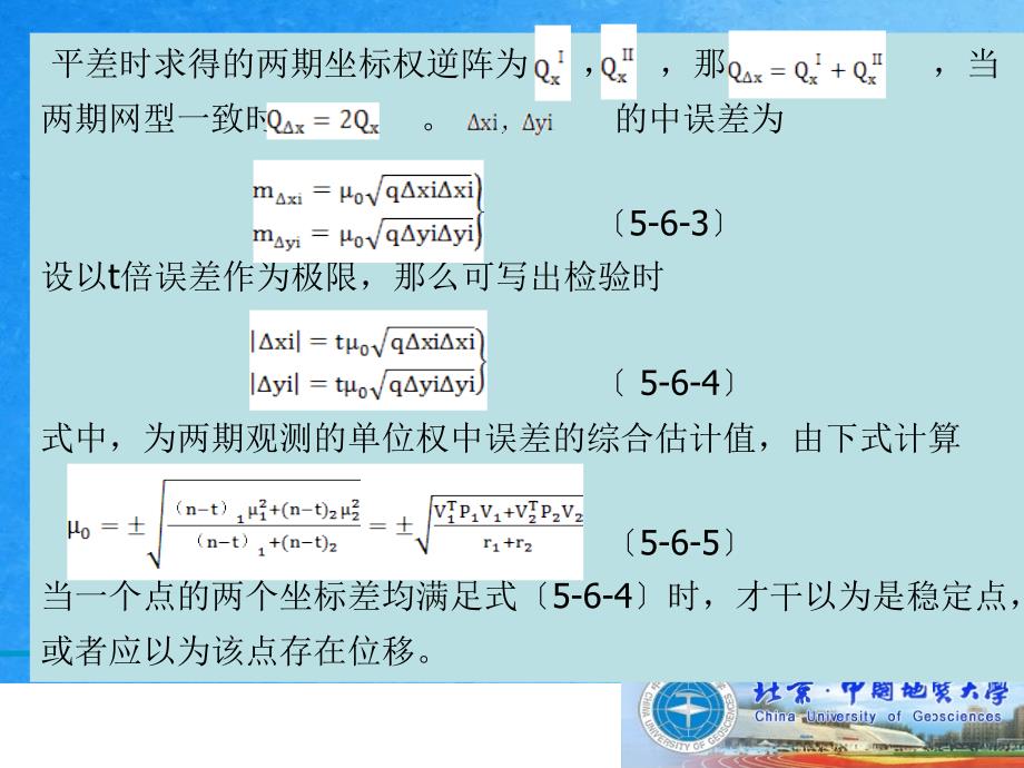 测绘数据处理变形监测分析ppt课件_第3页