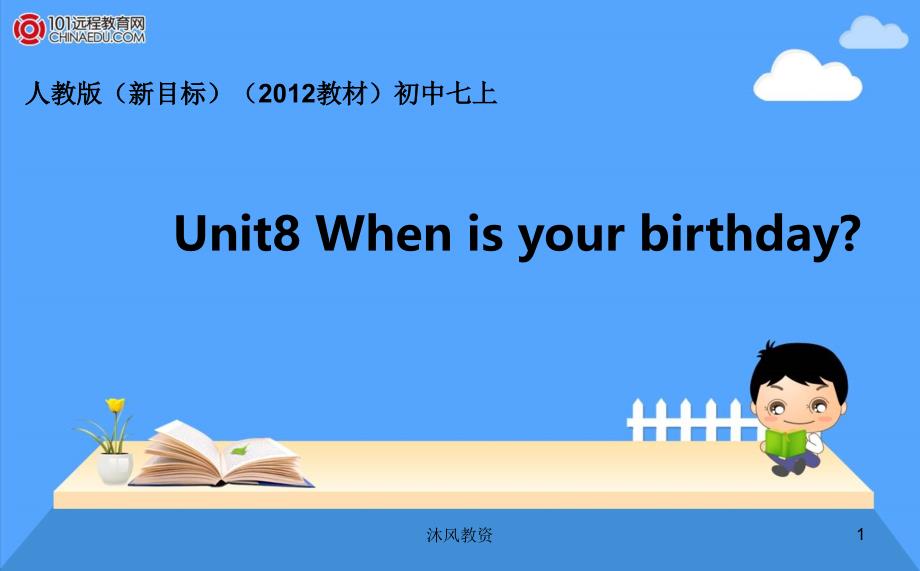 新人教版七年级英语上册Unit 8课件（谷风校园）_第1页