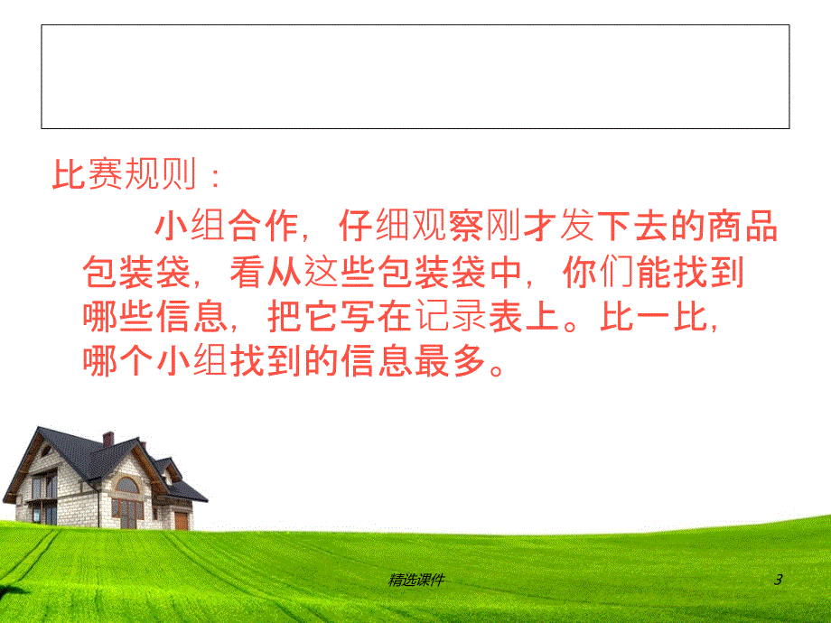 我是聪明的消费者_第3页