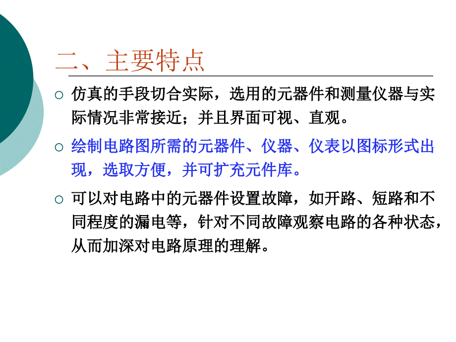 Multisim仿真重庆大学PPT课件_第4页