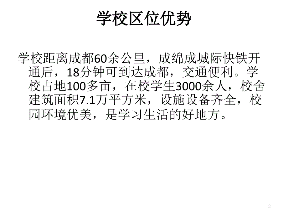 眉山卫生学校简介_第3页