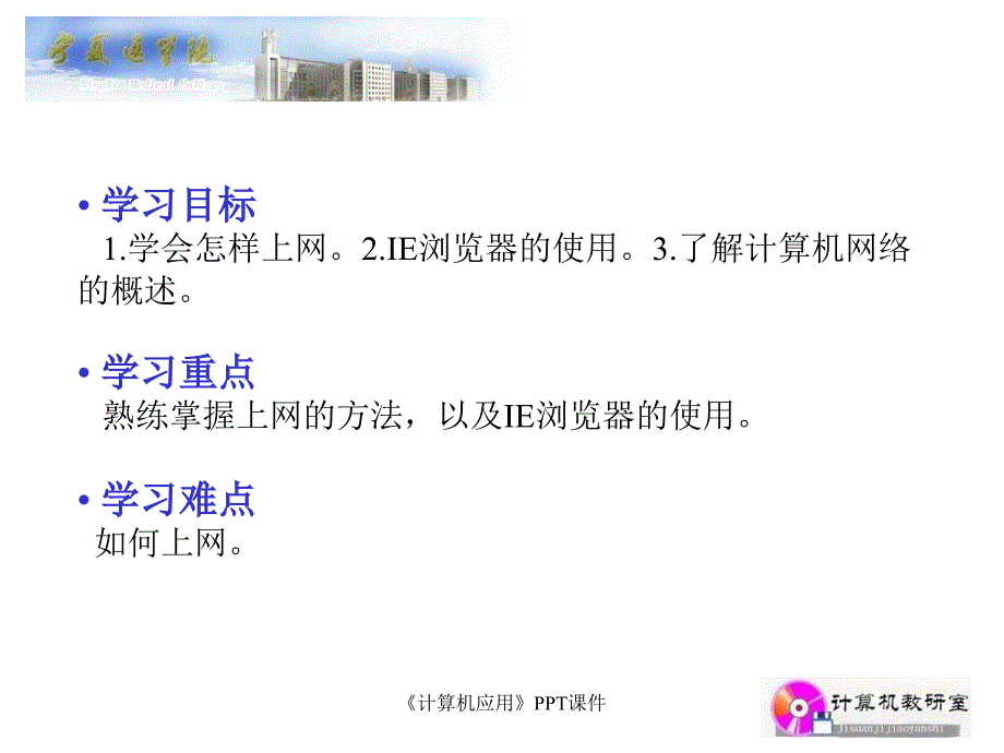 计算机应用课件_第2页