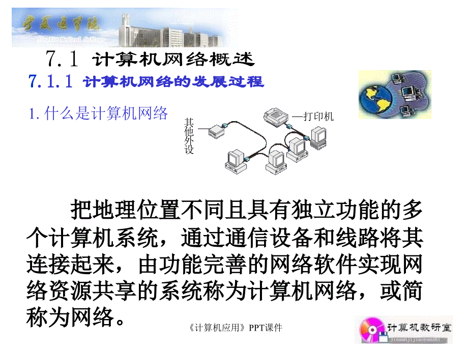 计算机应用课件_第4页