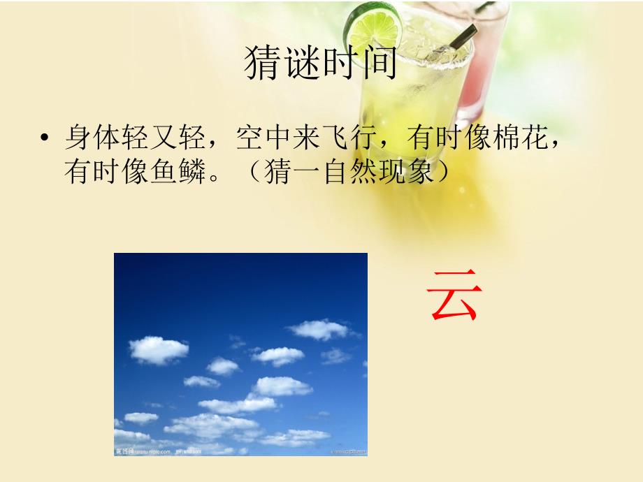 二年级比喻句课件.ppt_第1页