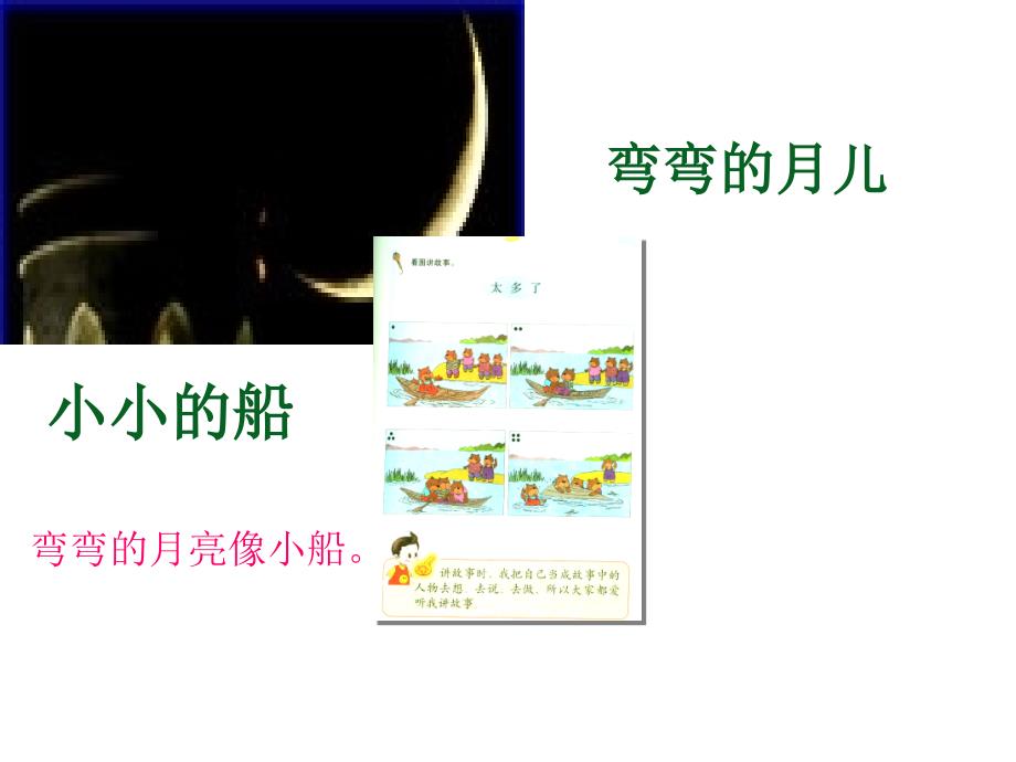 二年级比喻句课件.ppt_第4页