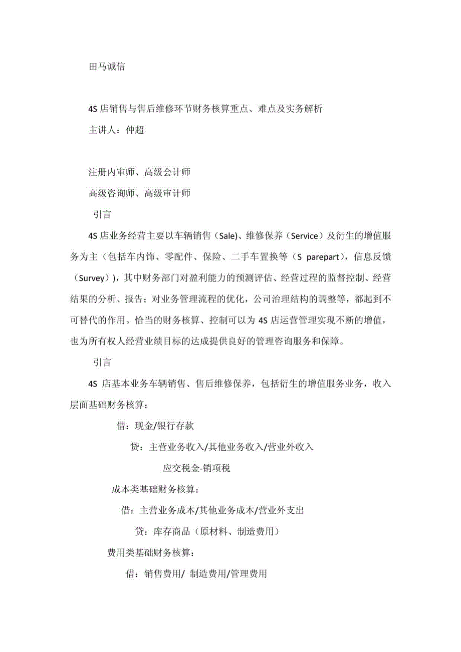 4S店销售与售后维修环节财务核算重点、难点及实务解析_第1页