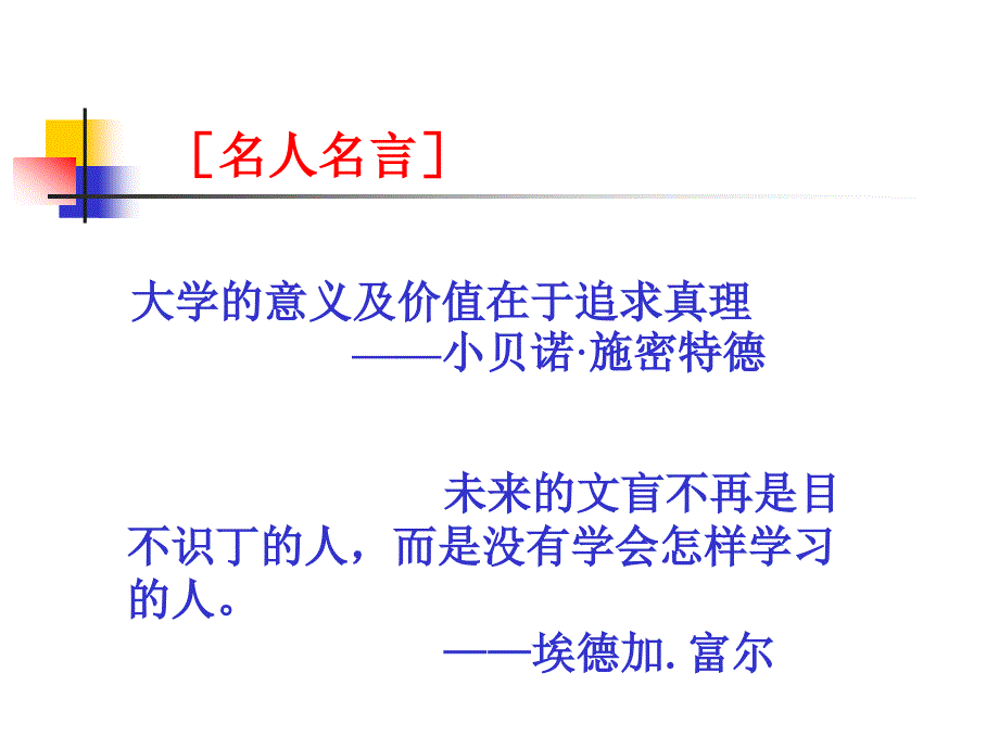 第一讲大学论教学课件_第2页