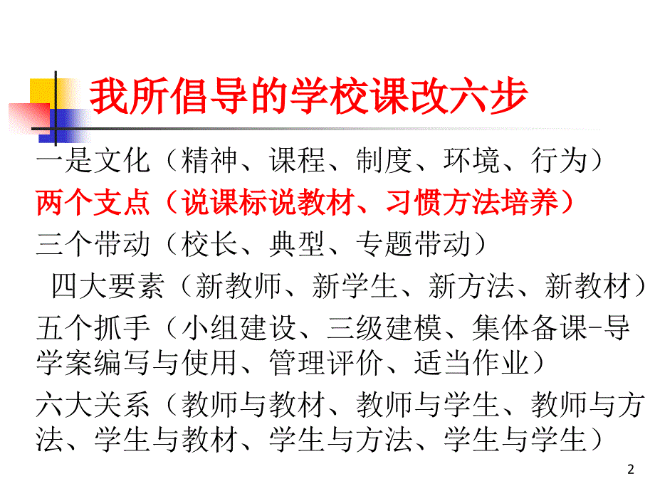 房涛新说课标说教_第2页