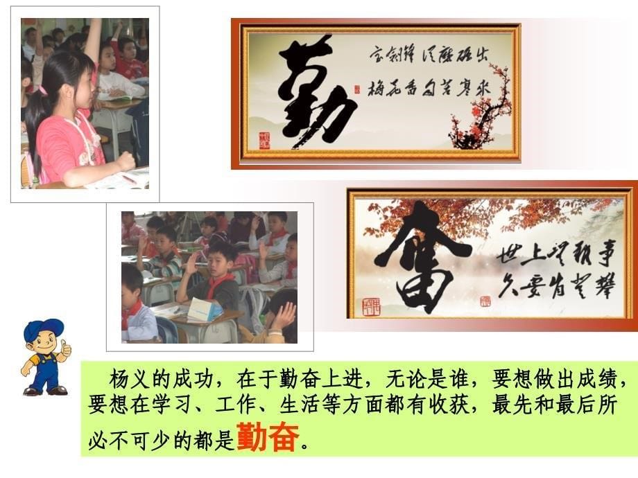 心理教育小学四年级上册《告别懒惰_积极进取》课件_何自棠_第5页