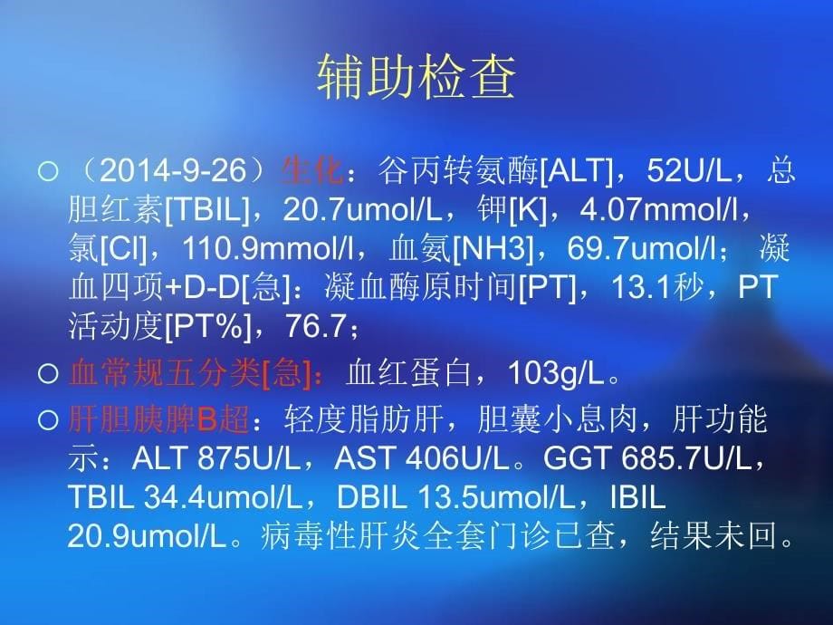 肝硬化护理查房_第5页