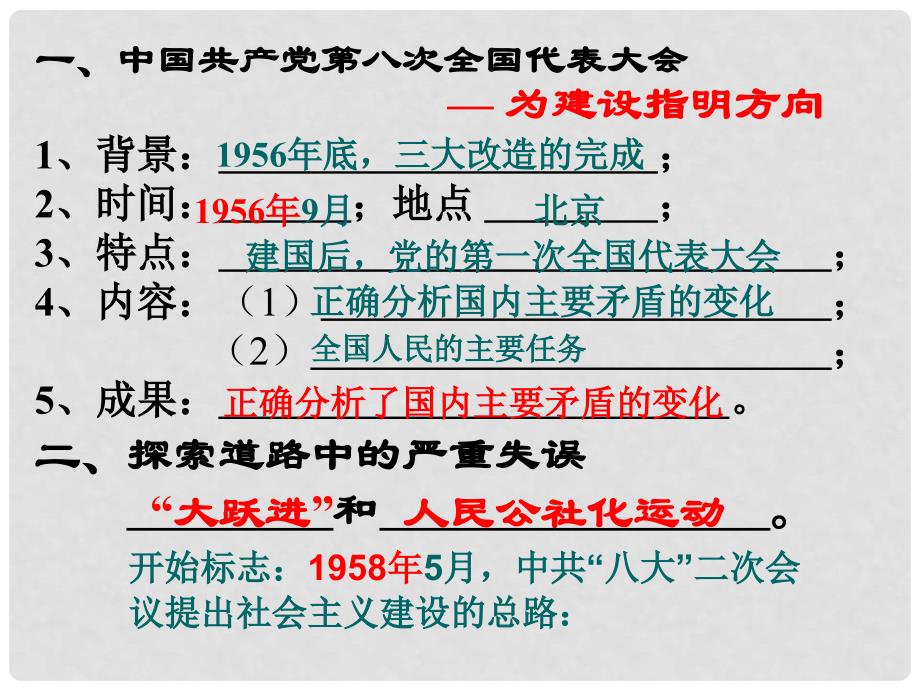 八年级历史下册 第二学习主题《社会主义道路的探索》复习课件 川教版_第3页