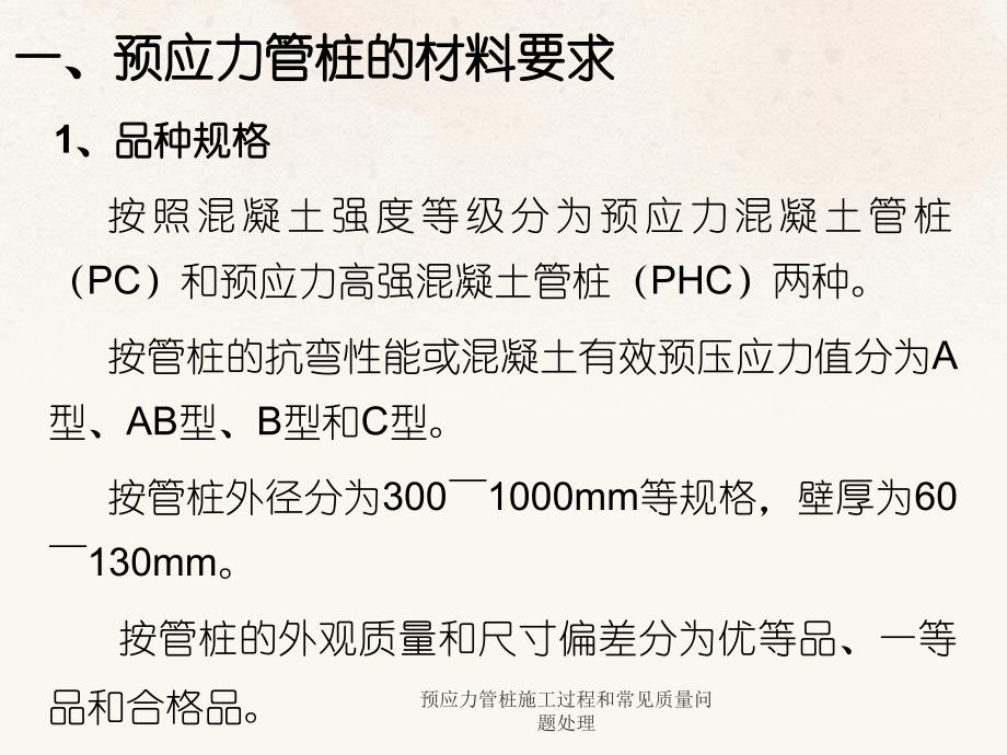 预应力管桩施工过程和常见质量问题处理_第4页