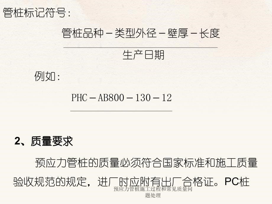 预应力管桩施工过程和常见质量问题处理_第5页