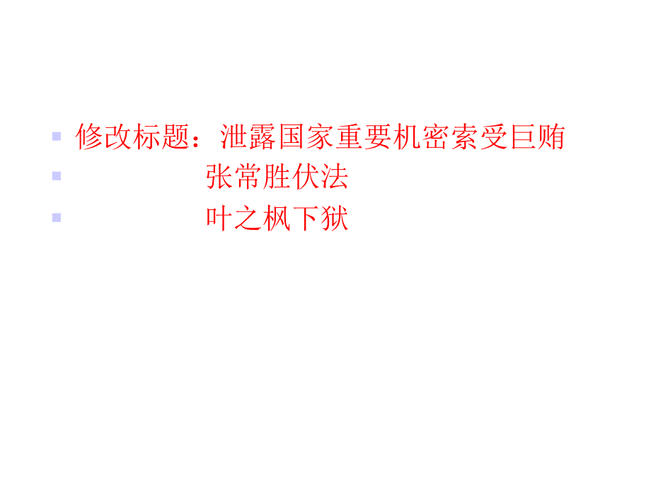 消息写作练习题课件_第3页