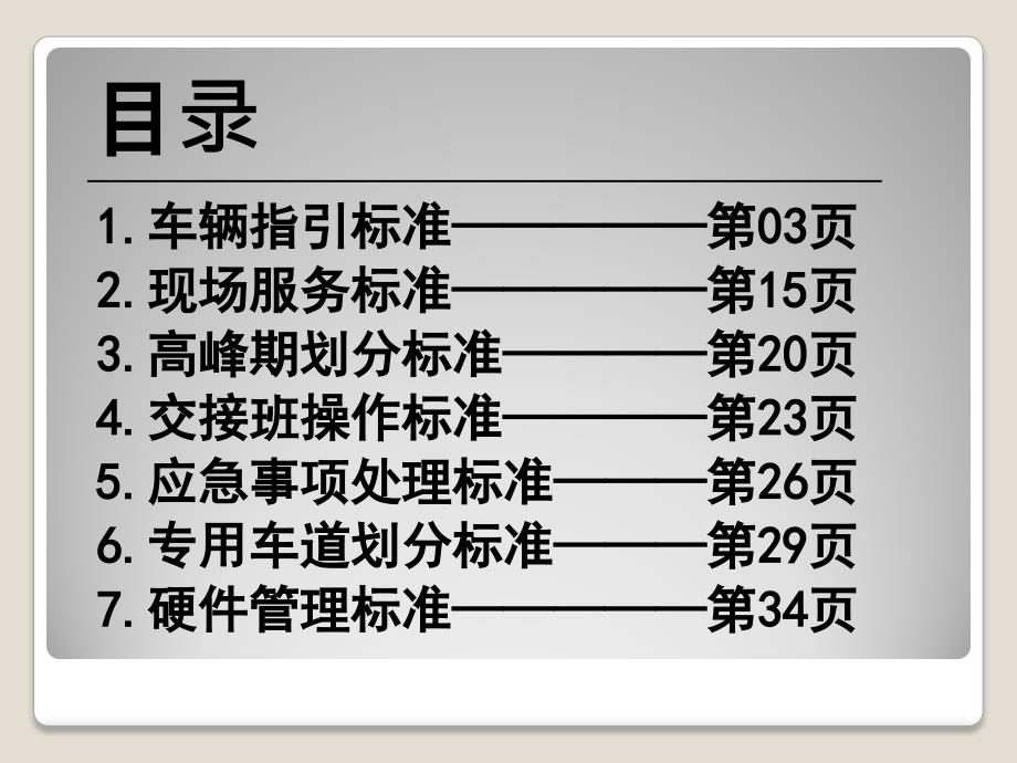 加油站现场管理标准手册课件_第2页