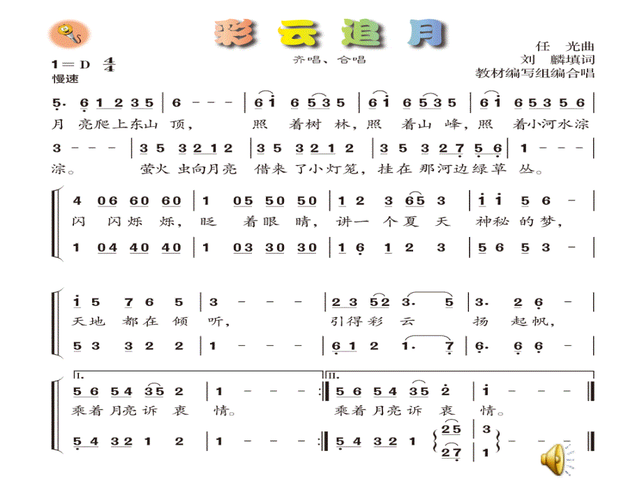 《彩云追月课件》初中音乐人音2011课标版八年级上册课件13578geo2k_第3页