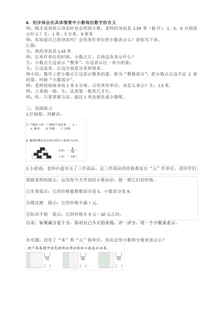 认识小数教学设计_第3页