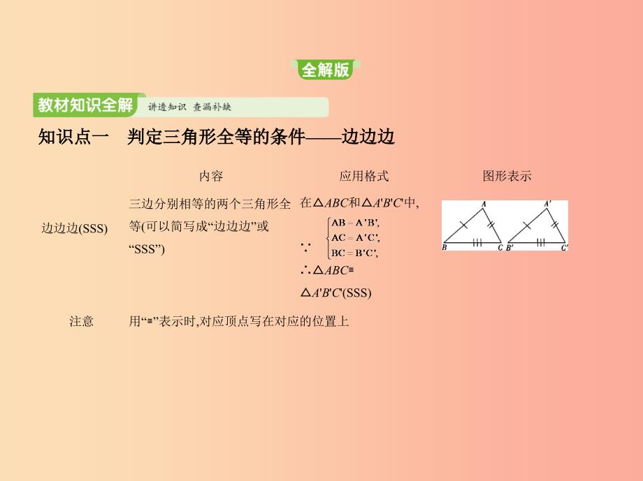 2019年春七年级数学下册第四章三角形3探究三角形全等的条件同步课件（新版）北师大版.ppt_第1页