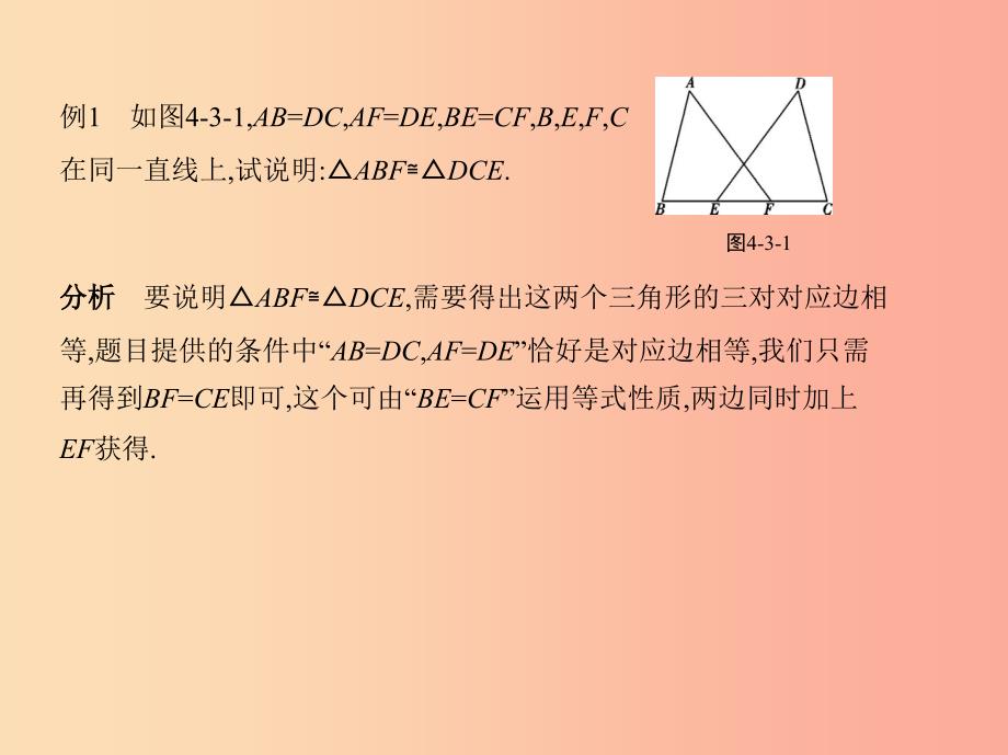 2019年春七年级数学下册第四章三角形3探究三角形全等的条件同步课件（新版）北师大版.ppt_第2页