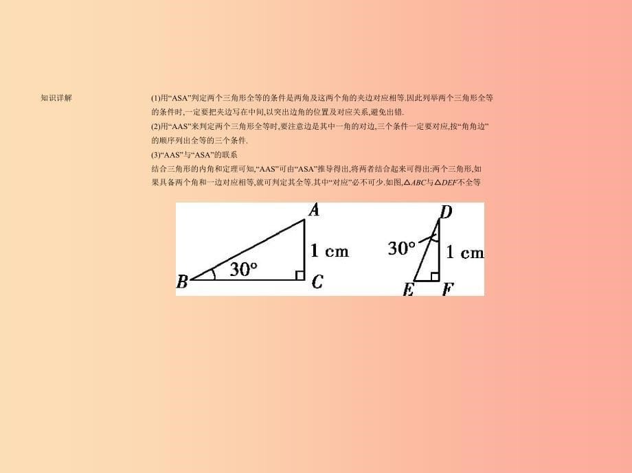 2019年春七年级数学下册第四章三角形3探究三角形全等的条件同步课件（新版）北师大版.ppt_第5页