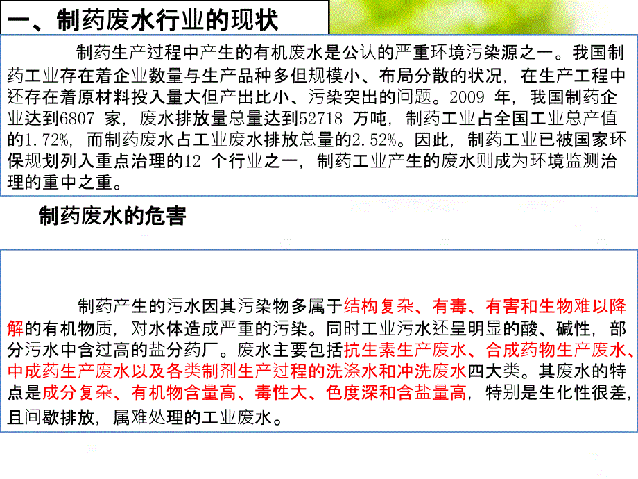 制药工业废水处理_第2页