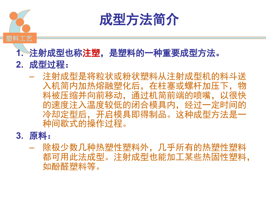 第六章注射成型_第4页