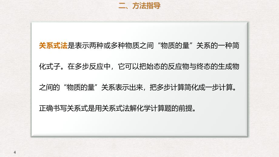 高考化学总复习 第1章 化学计量在实验中的应用 学案一 解答Ⅱ卷中化学计算题的常用方法 考点指导1 解答连续反应类型计算题的捷径——关系式法考点课件 新人教版_第3页