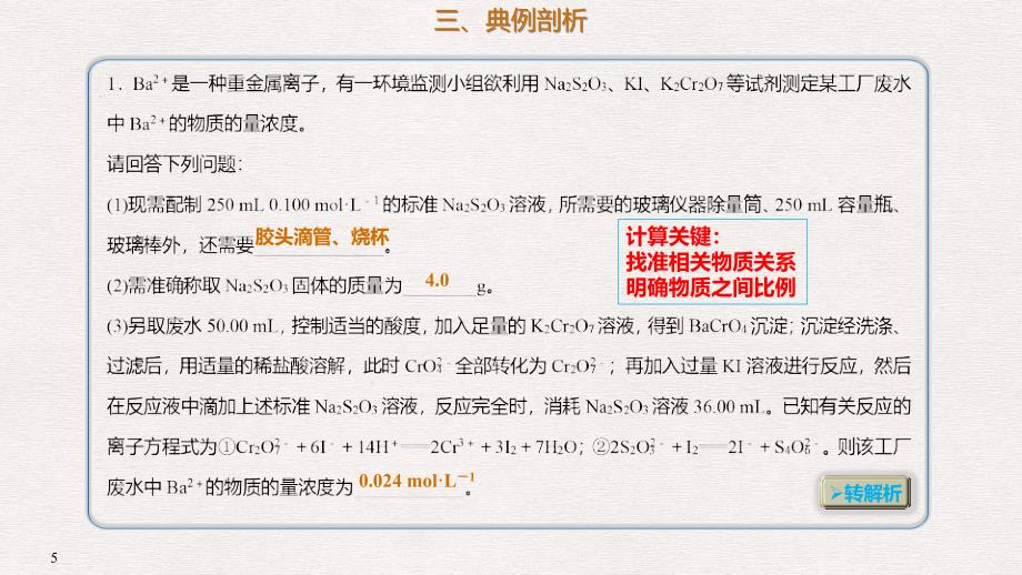 高考化学总复习 第1章 化学计量在实验中的应用 学案一 解答Ⅱ卷中化学计算题的常用方法 考点指导1 解答连续反应类型计算题的捷径——关系式法考点课件 新人教版_第4页