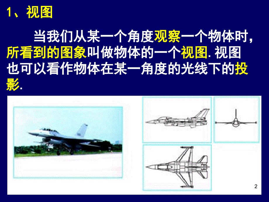 292三视图liuliwei_第2页