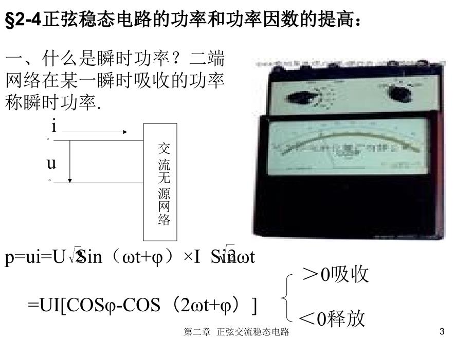 《正弦交流稳态电路》PPT课件.ppt_第3页