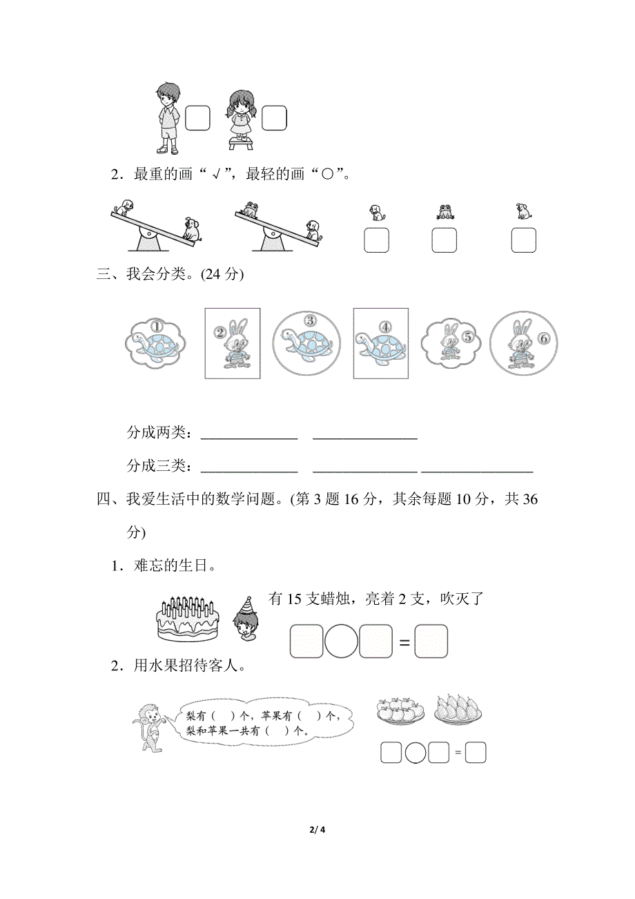 【北师大版一上】重难点突破卷3综合能力的训练8928_第2页