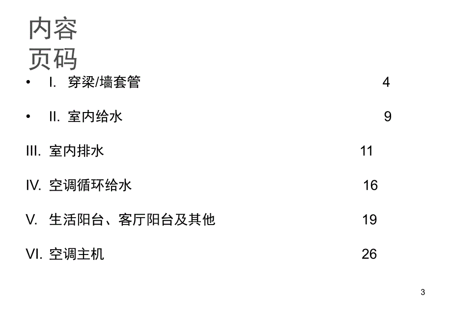 室内水暖观感质量要求ppt课件_第3页