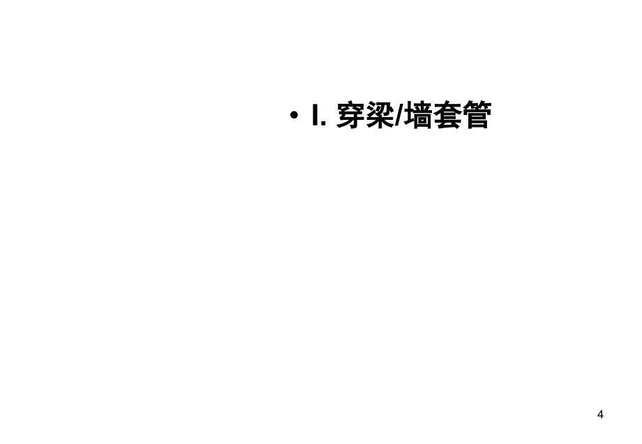 室内水暖观感质量要求ppt课件_第4页