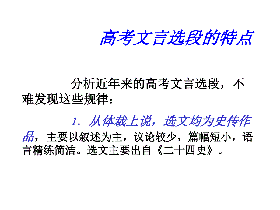 高考语文复习：高考文言文复习方略课件.ppt_第2页