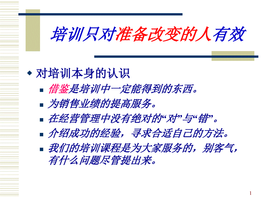 [经管营销]罗氏制药otc类销售代表培训PPT_第1页