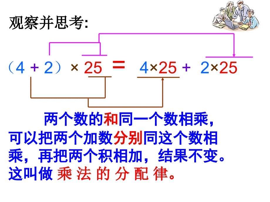 乘法分配律课件_第5页