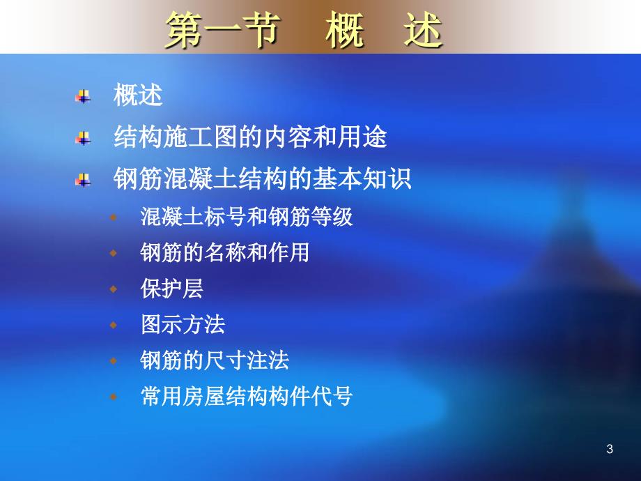 基础平面图识图.ppt_第3页