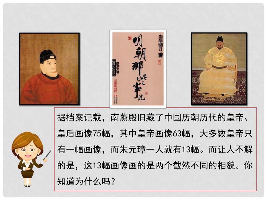 七年级历史下册 第九单元 第37课 明朝的建立和明初政治课件 岳麓版_第1页