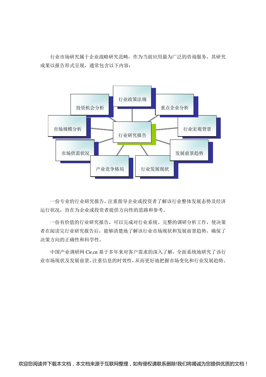 汽车整车制造行业现状及发展趋势分析 021050_第2页