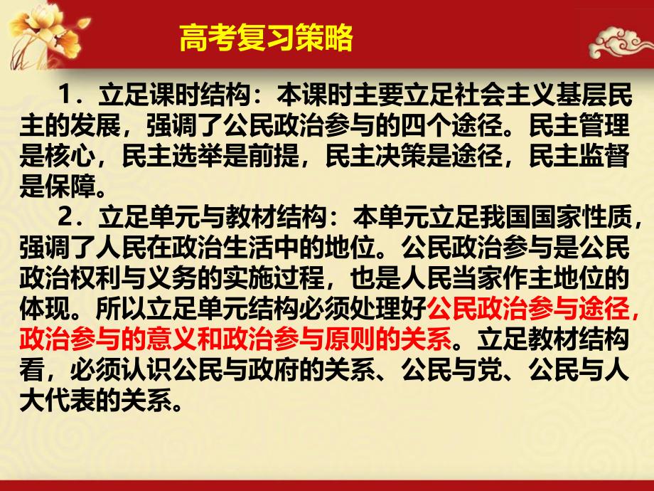 高三政治生活第一轮第二课复习通用课件(上课)_第3页