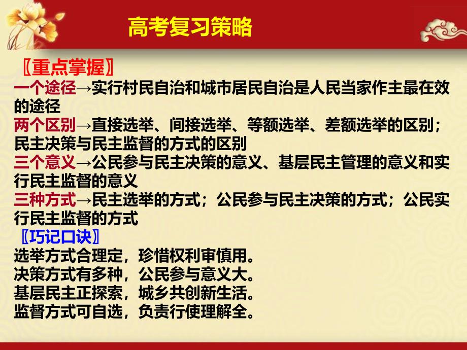 高三政治生活第一轮第二课复习通用课件(上课)_第4页