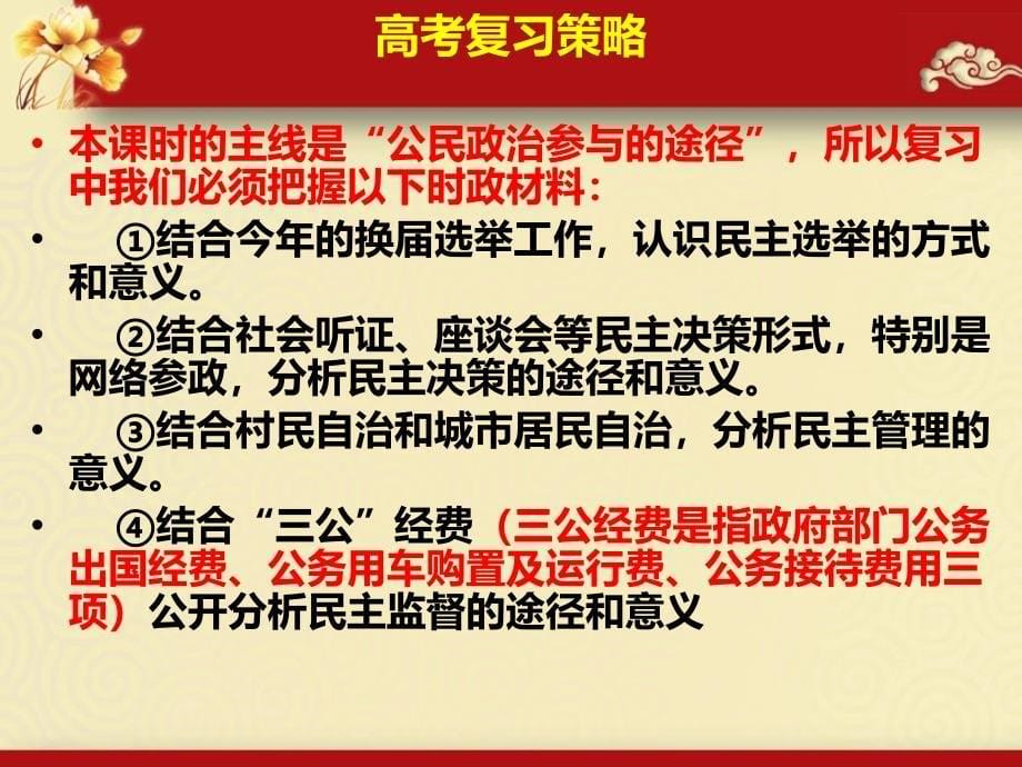 高三政治生活第一轮第二课复习通用课件(上课)_第5页