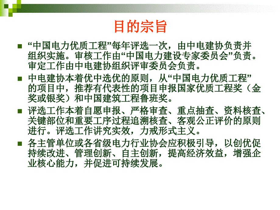 中国电力优质工程课件_第3页