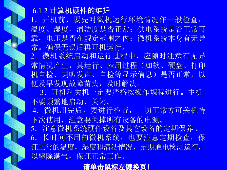 第6章计算机系统的维护_第4页