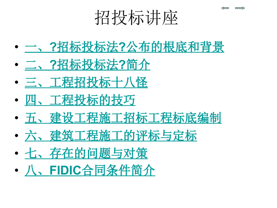 sA建设工程招投标与合同管理及案例分析_第2页