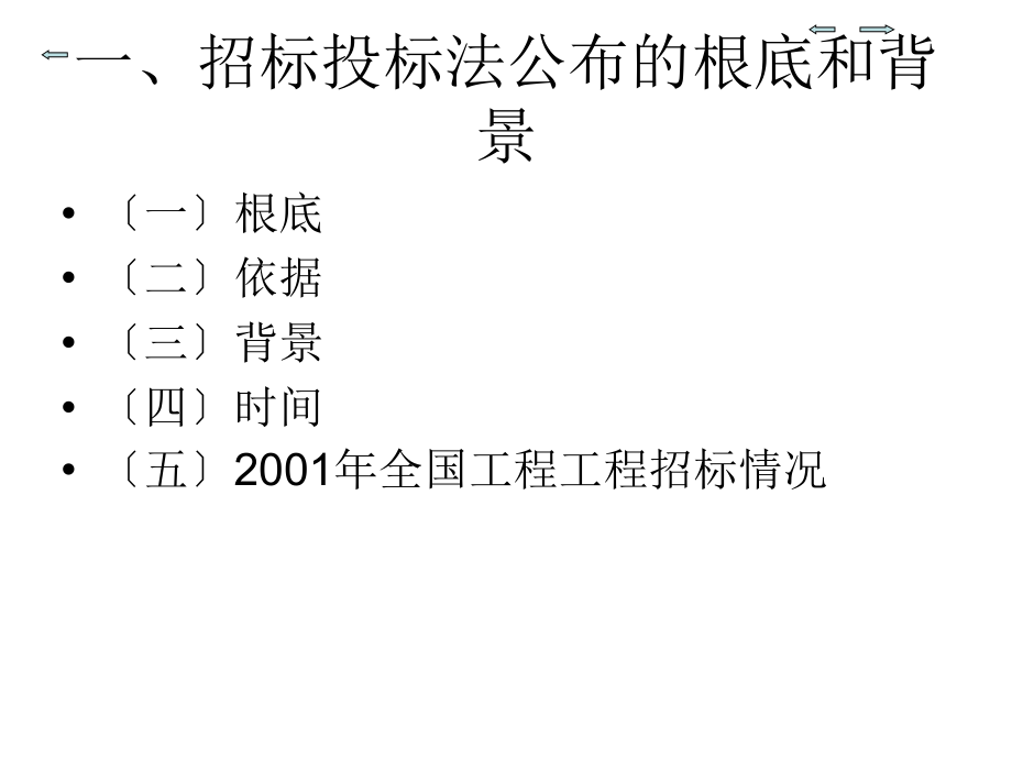 sA建设工程招投标与合同管理及案例分析_第3页